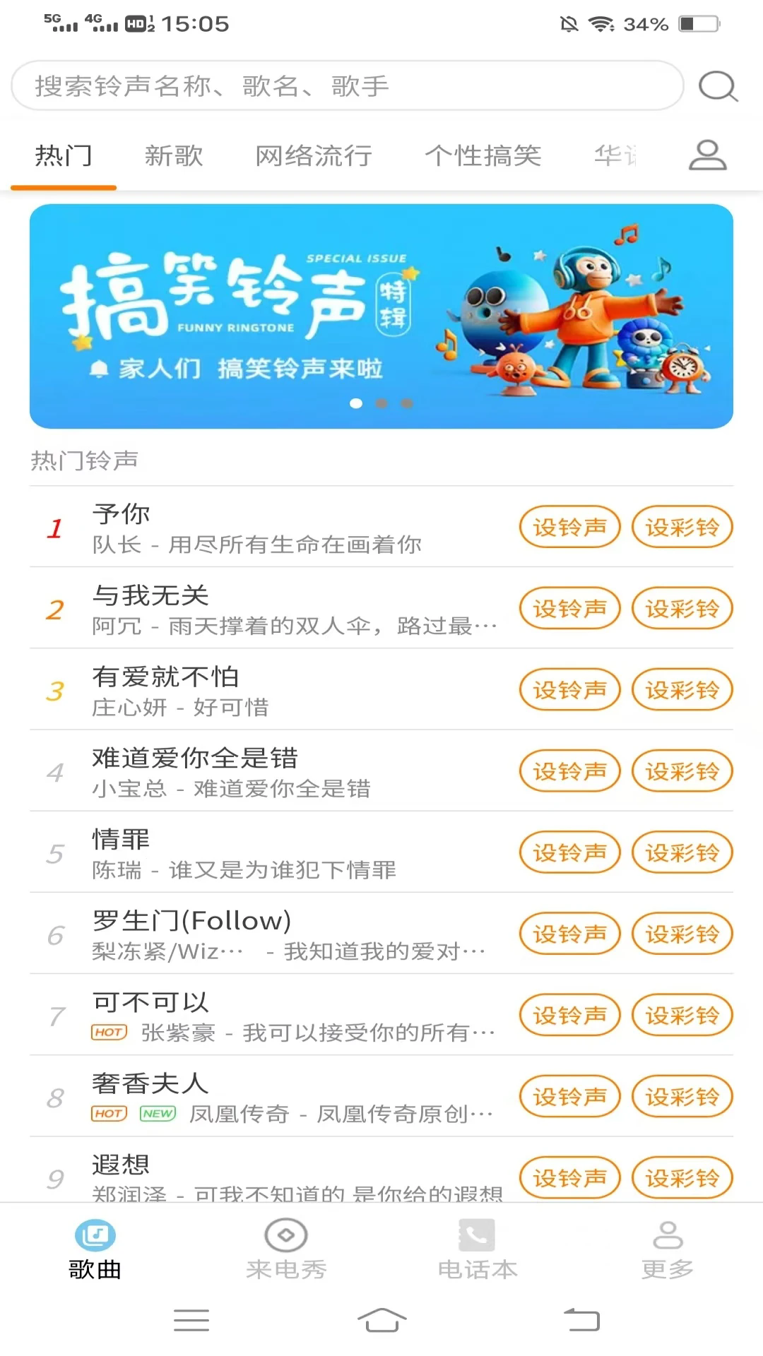 风流来电秀截图3