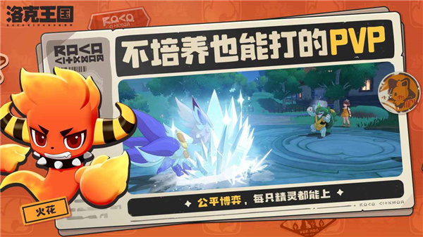 洛克王国世界手游最新版截图1