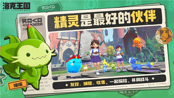 洛克王国世界手游最新版截图3