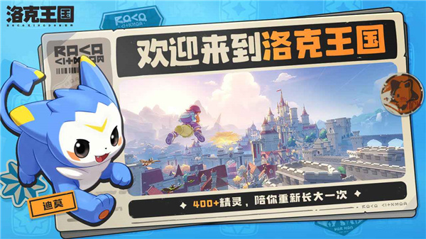 洛克王国世界手游最新版截图4