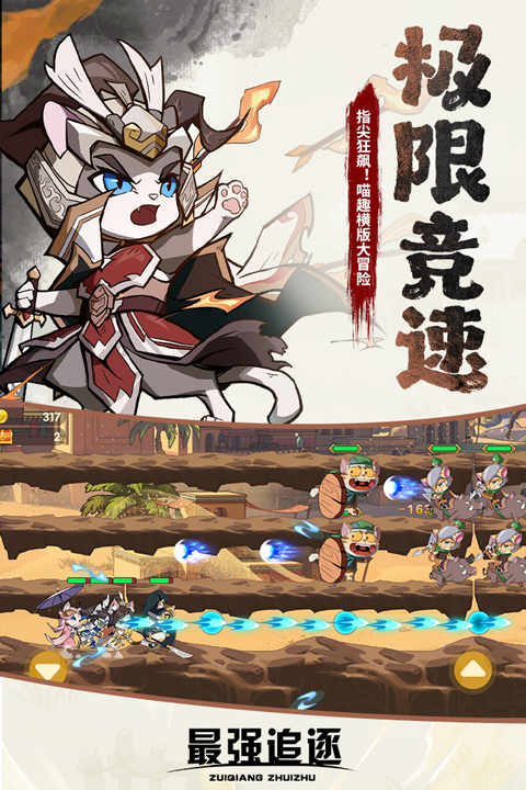 最强追逐官方版截图1