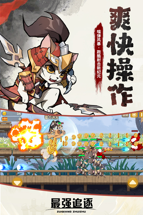 最强追逐官方版截图4