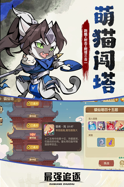 最强追逐官方版截图3