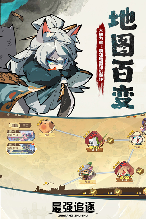 最强追逐官方版截图5