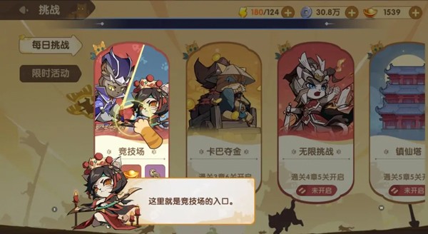 竞技场玩法介绍截图1