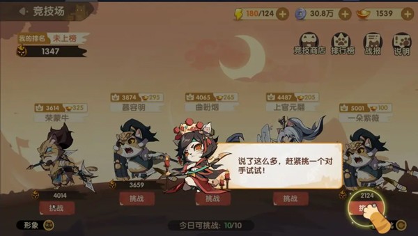 竞技场玩法介绍截图2