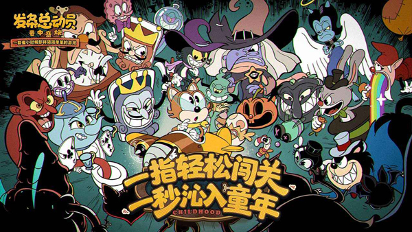 发条总动员国际服截图4