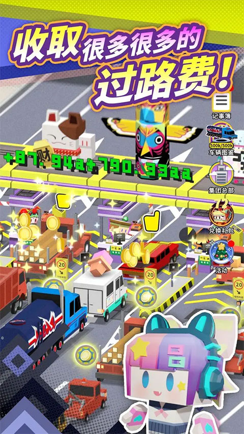 收费站模拟器中文版截图2