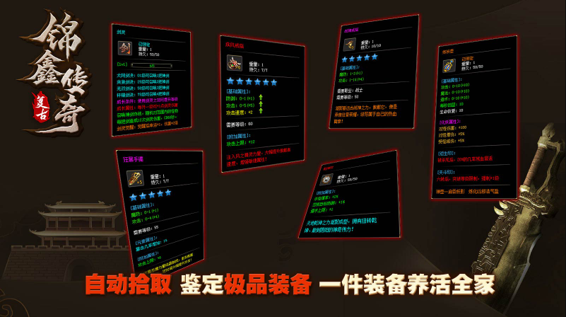 锦鑫传奇安卓版截图2