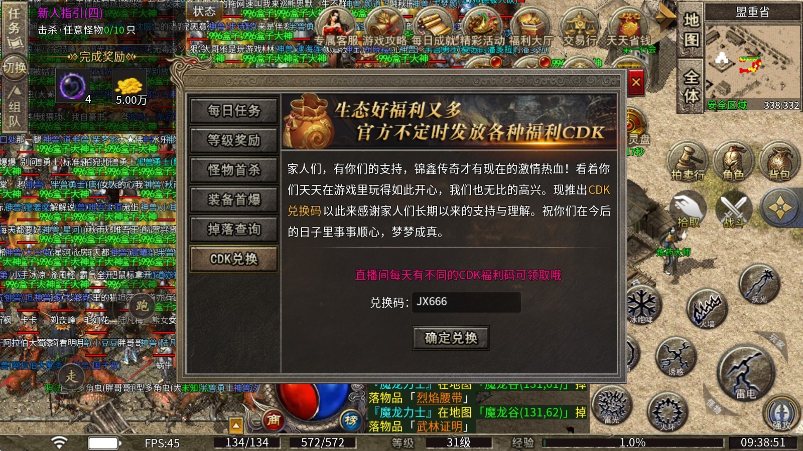 锦鑫传奇安卓版