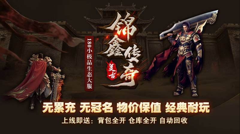 锦鑫风光传奇手机版截图5