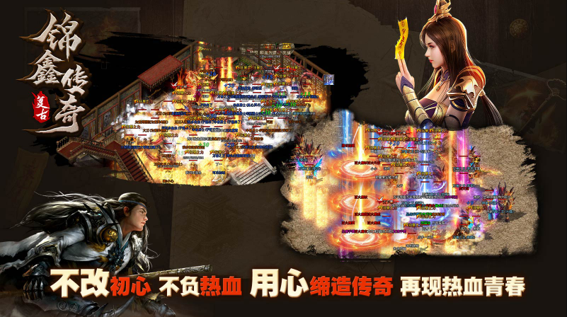 锦鑫风光传奇手机版截图4