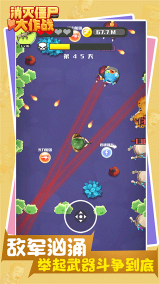消灭僵尸大作战官方版截图1