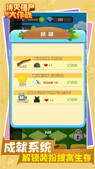 消灭僵尸大作战官方版截图3