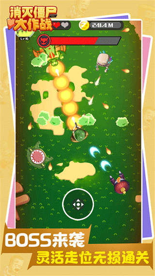 消灭僵尸大作战官方版截图4