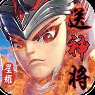 极品主公送神将版