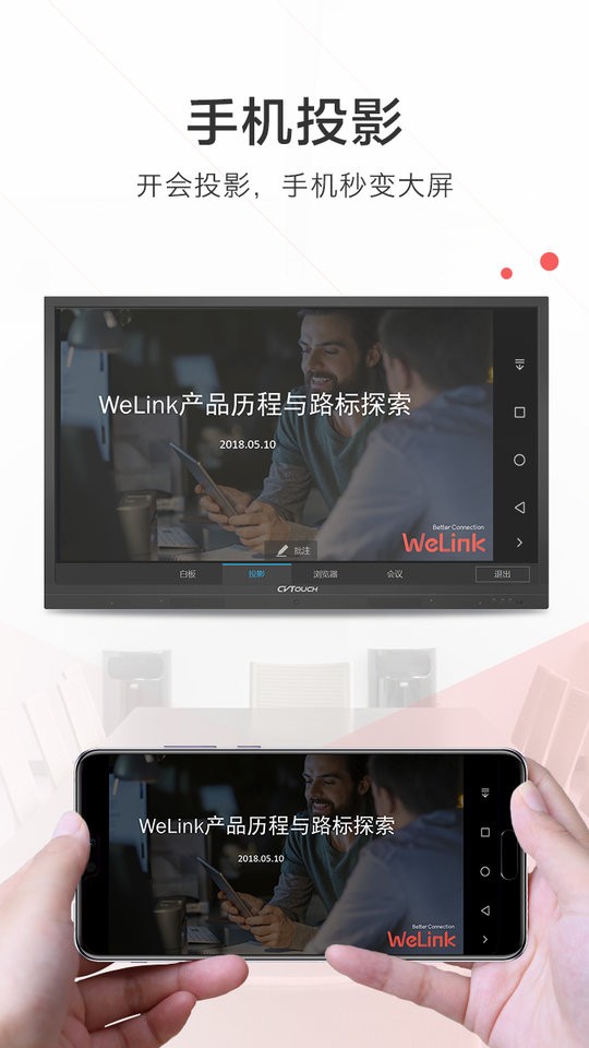 WeLink官方版截图3
