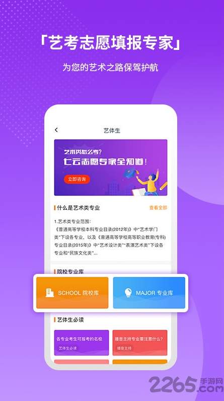 七云志愿手机版截图3