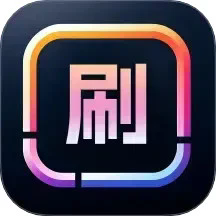 饭余爱刷