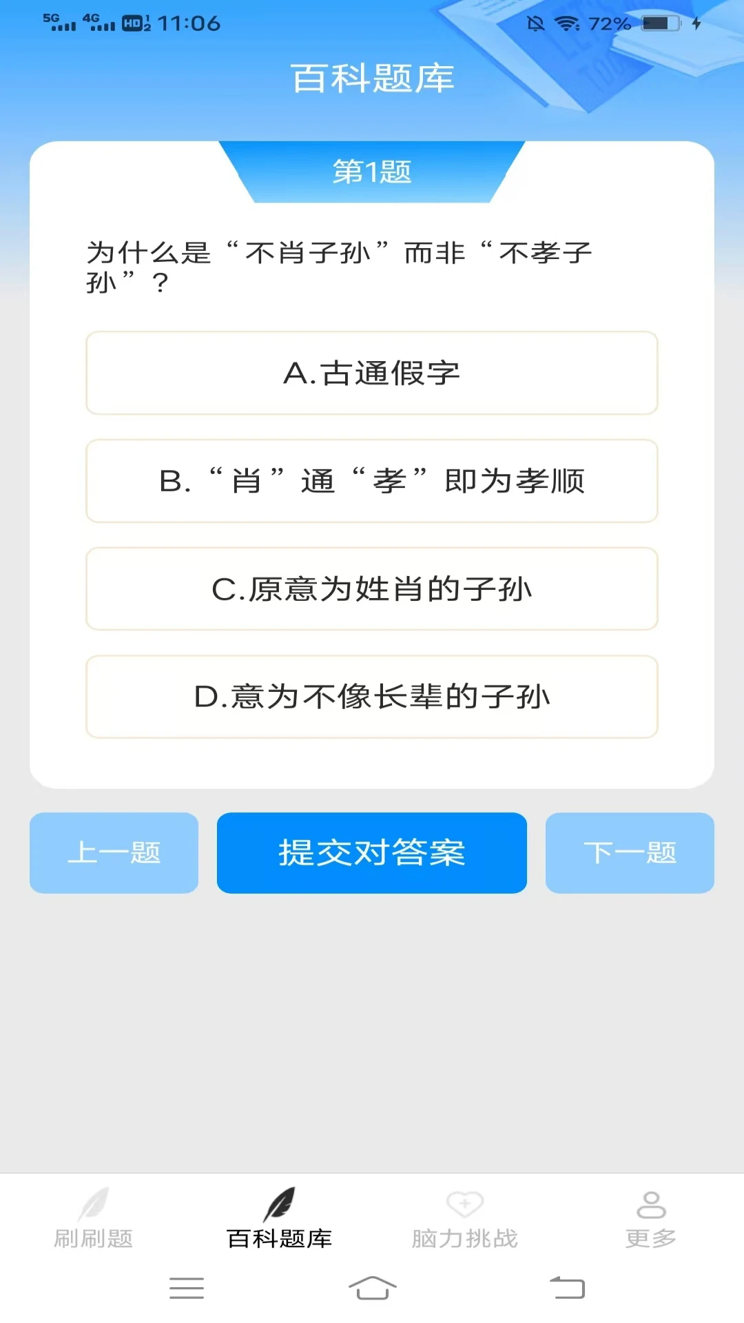 每日喜刷截图2