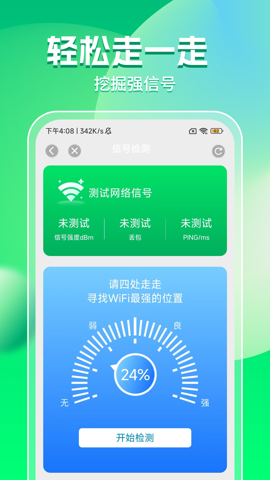 明月流量截图2