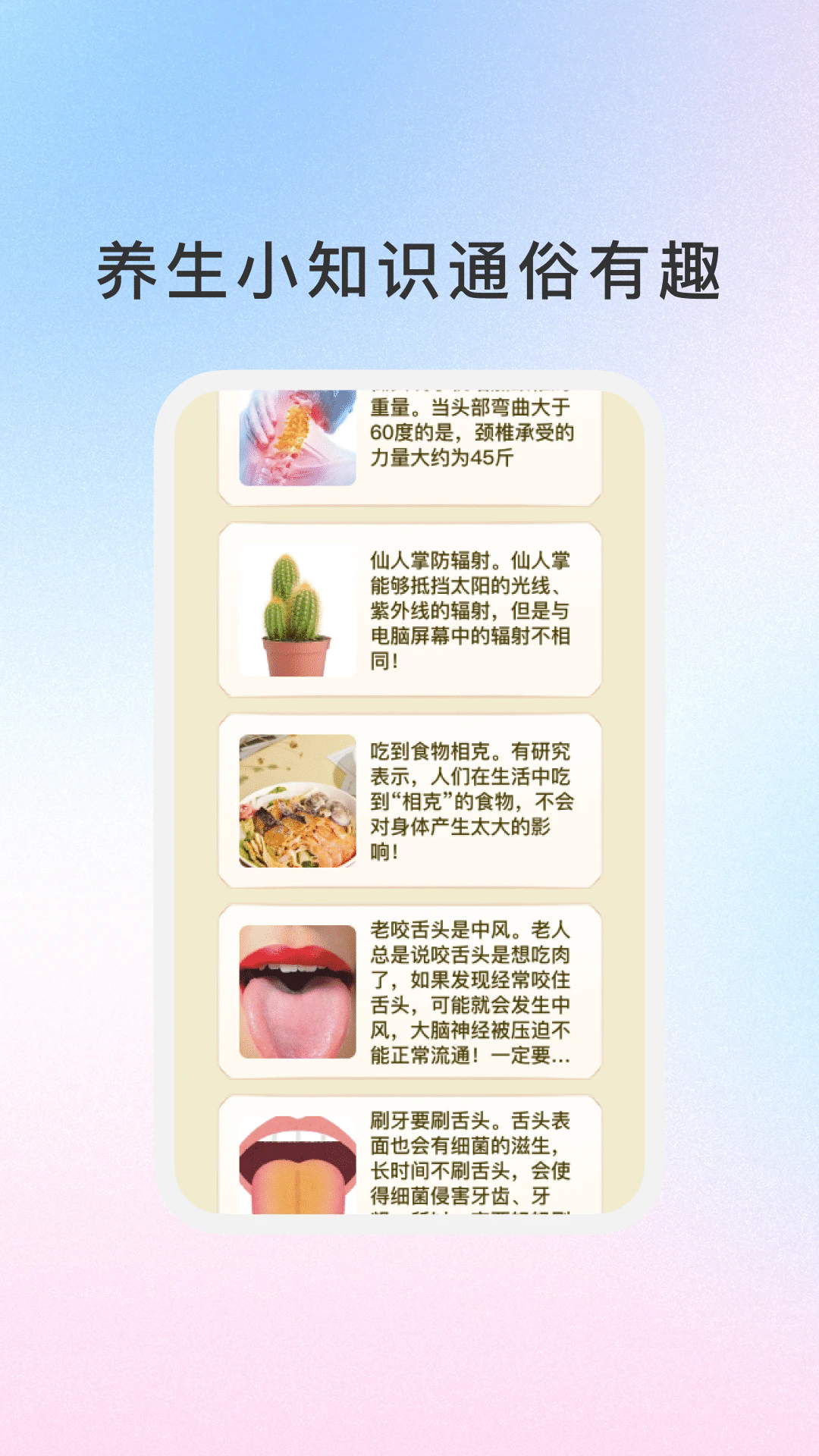 慧通养生截图1