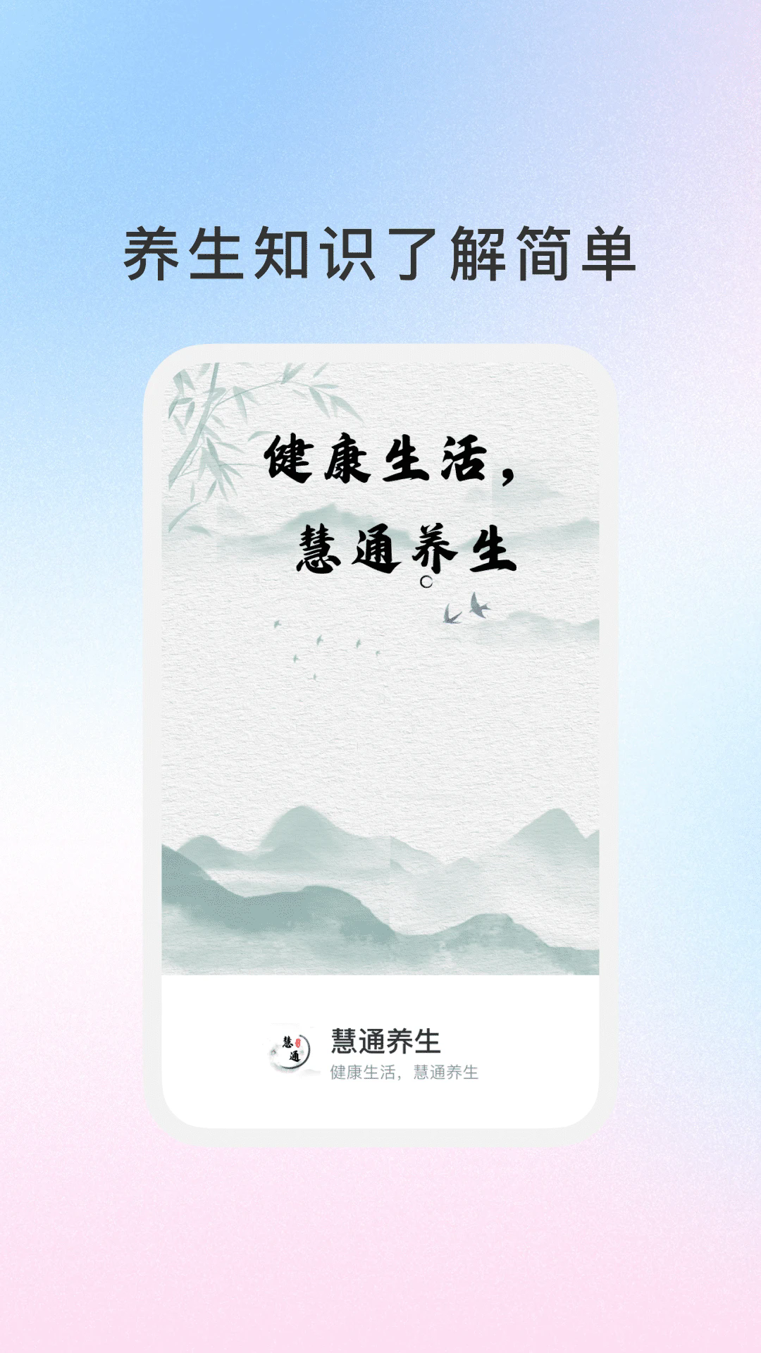 慧通养生截图3