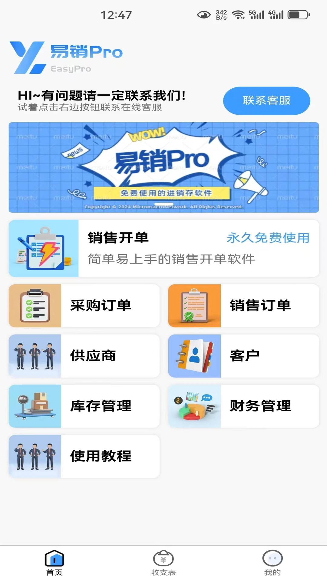 易销pro截图5
