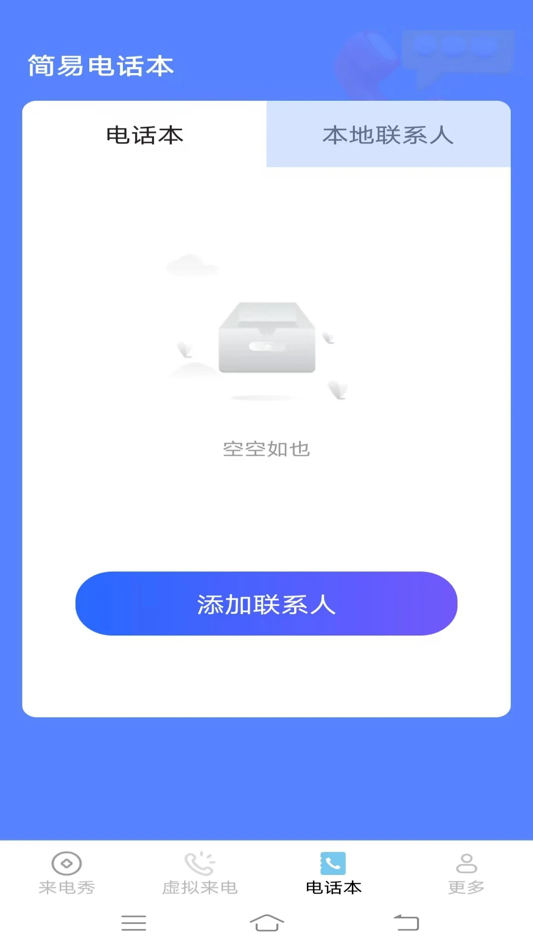 尤物来电秀截图1