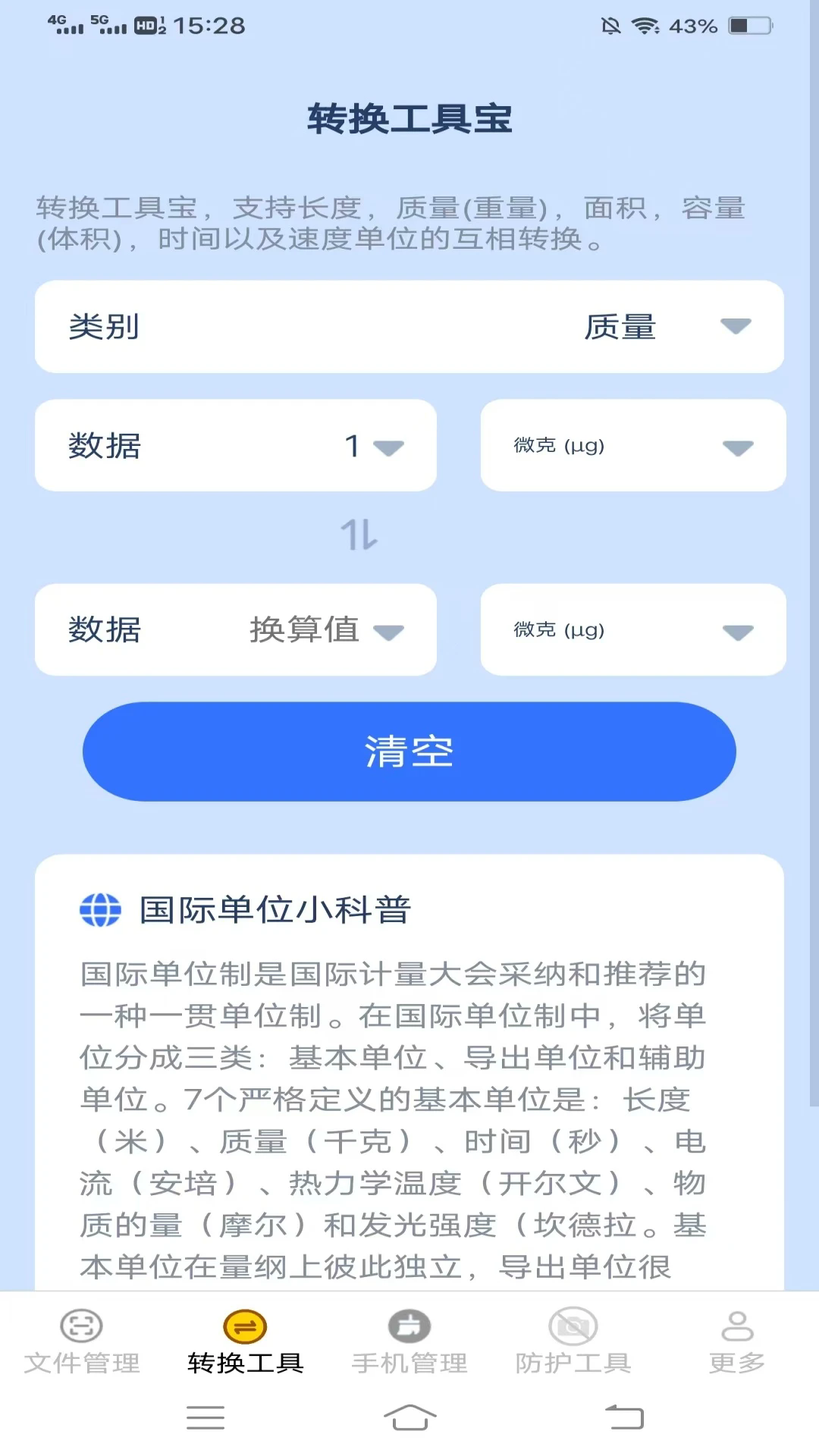 手机好帮手截图2
