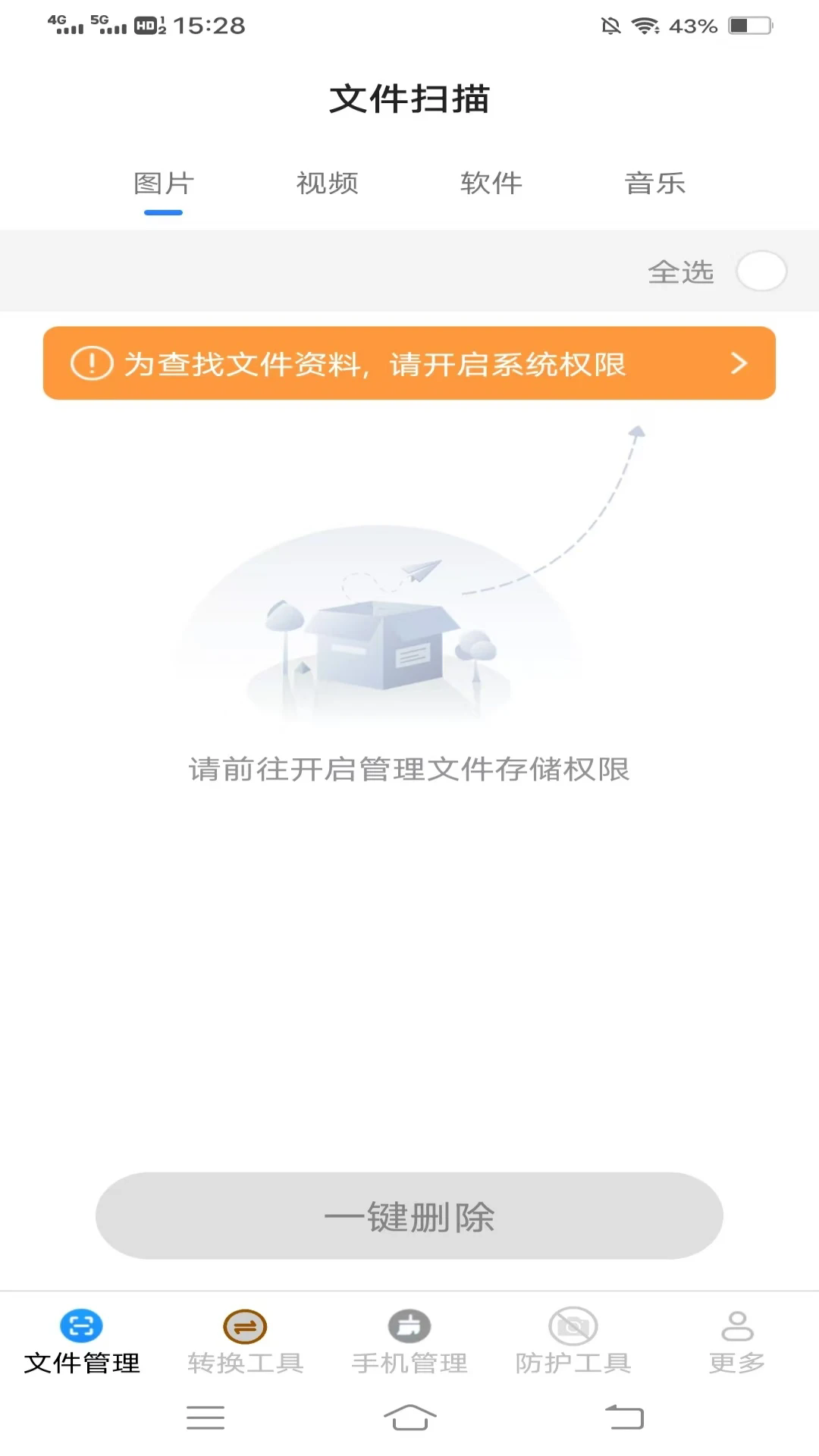 手机好帮手截图3