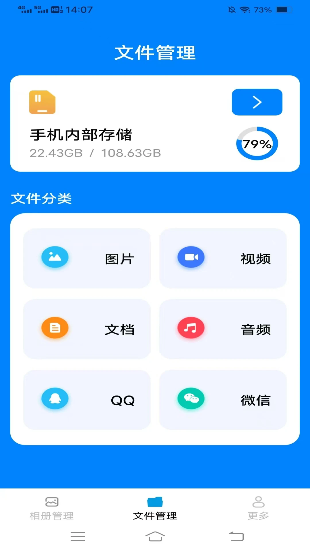 手机管理大师截图1