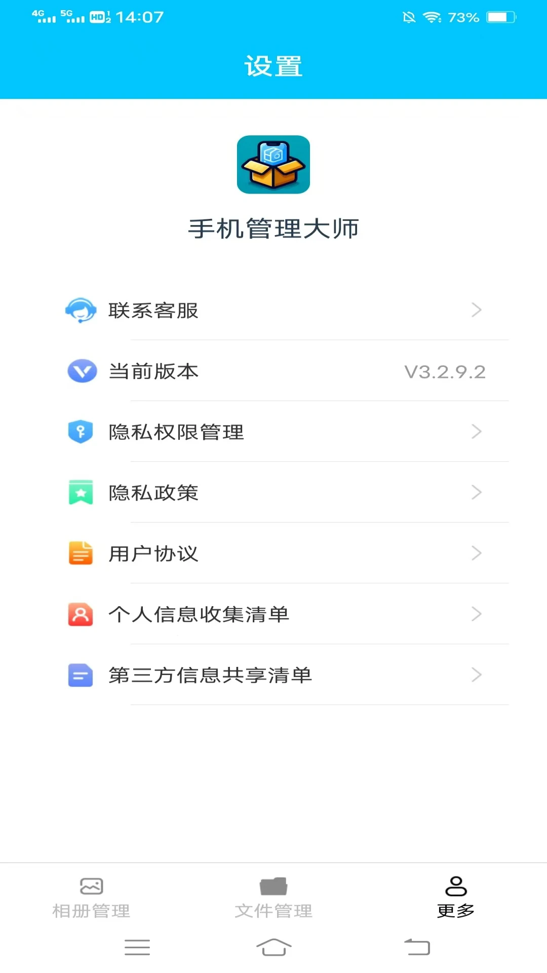 手机管理大师截图2
