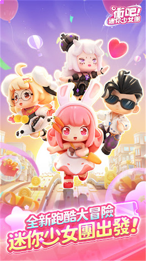 冲吧迷你少女团官方版截图4