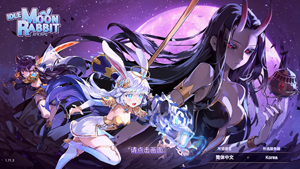 月兔养成记安卓版截图4