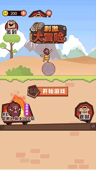 刺激大冒险最新版本截图2