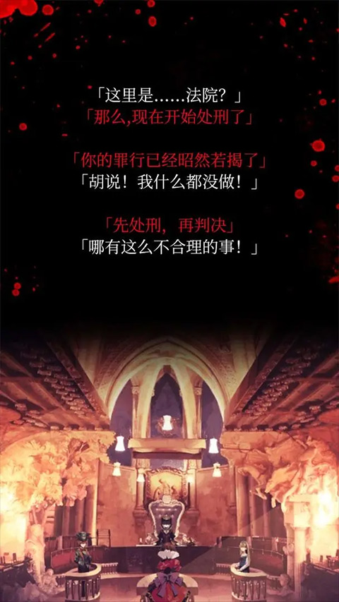 爱丽丝的精神审判最新版截图5