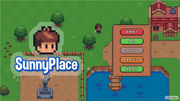 阳光之地官方汉化版截图4