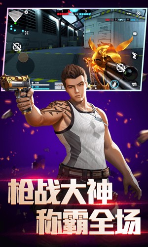 全民枪神边境王者ios版截图1