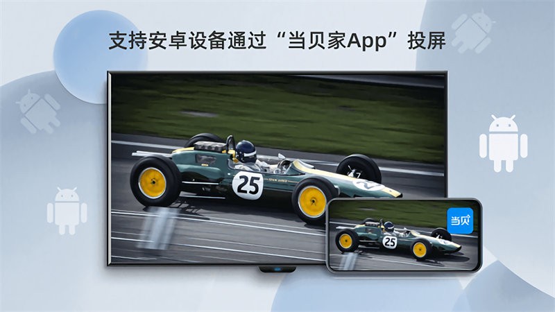 当贝投屏tv版apk