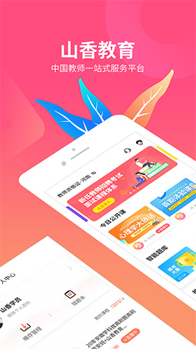 山香网校app