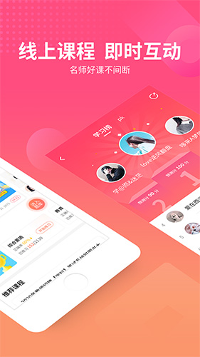 山香网校app截图2