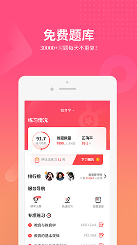 山香网校app截图3