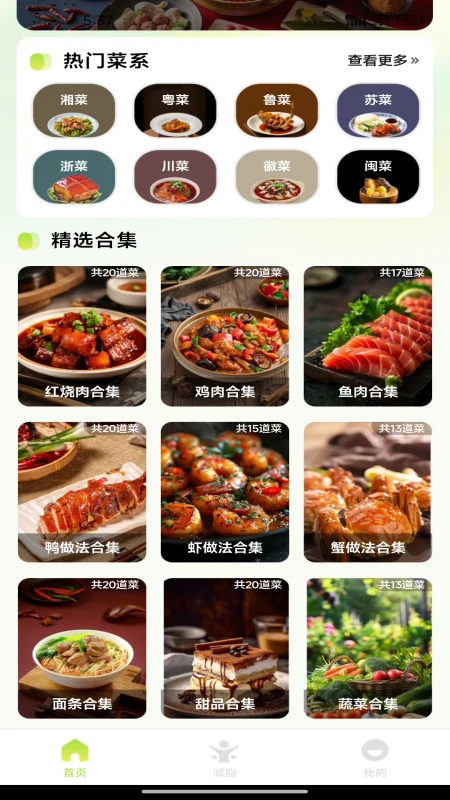 美食菜谱大全截图2