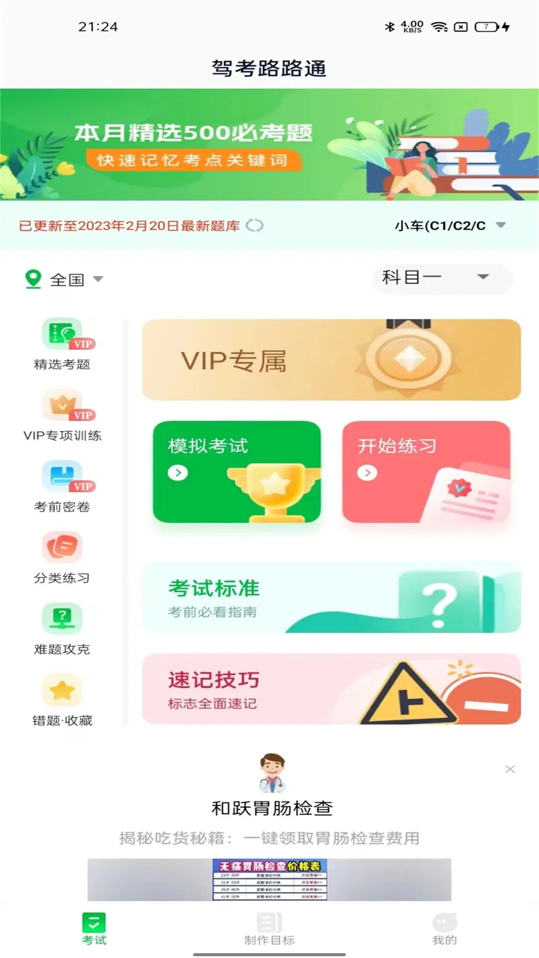驾考路路通2025版截图1