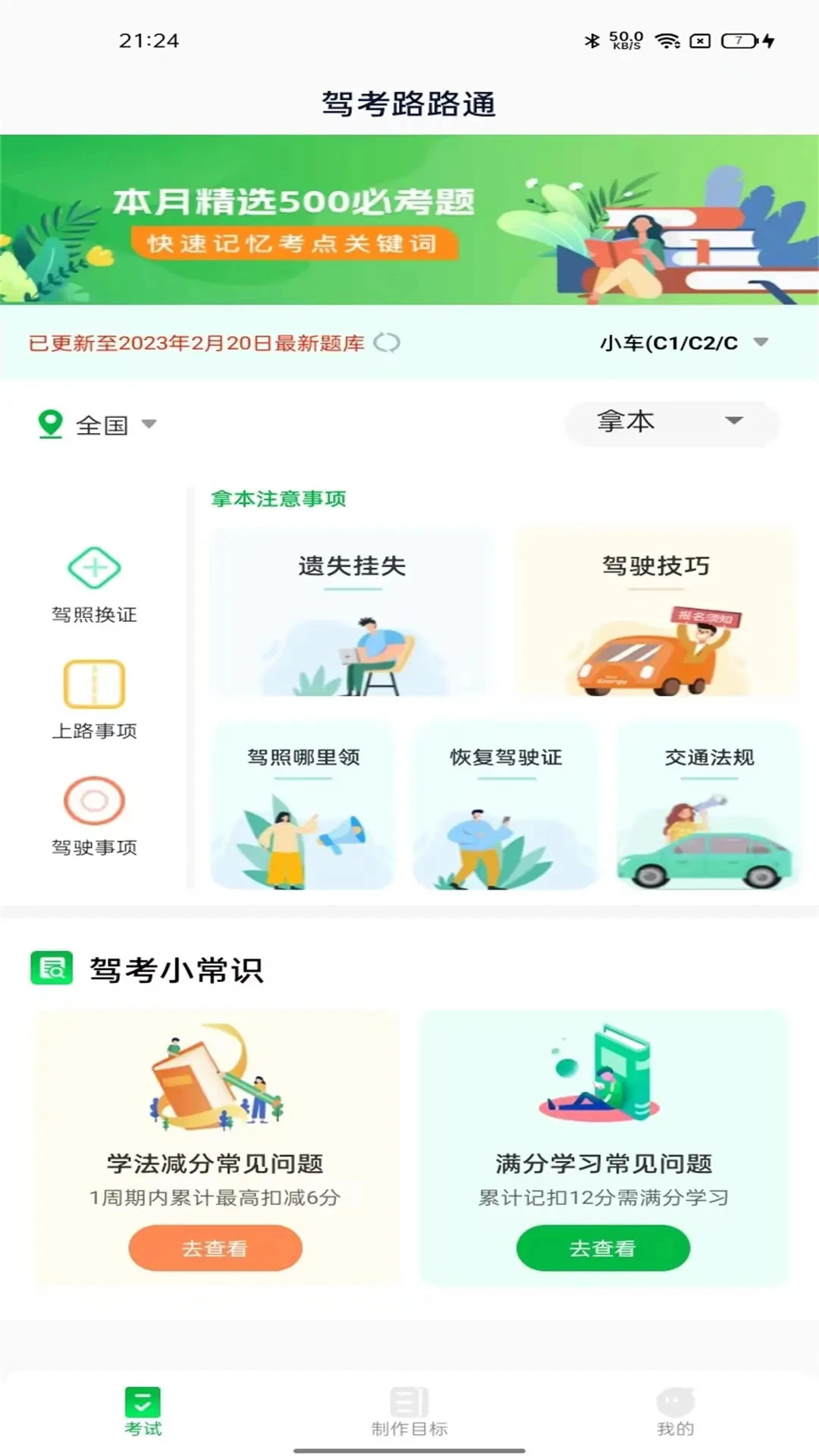 驾考路路通2025版截图4