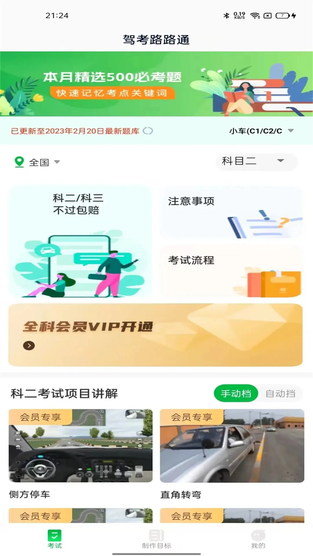 驾考路路通2025版