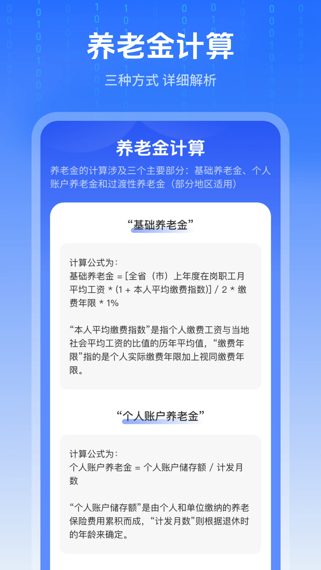 退休时间计算器安卓版截图3