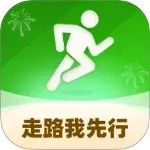 走路我先行