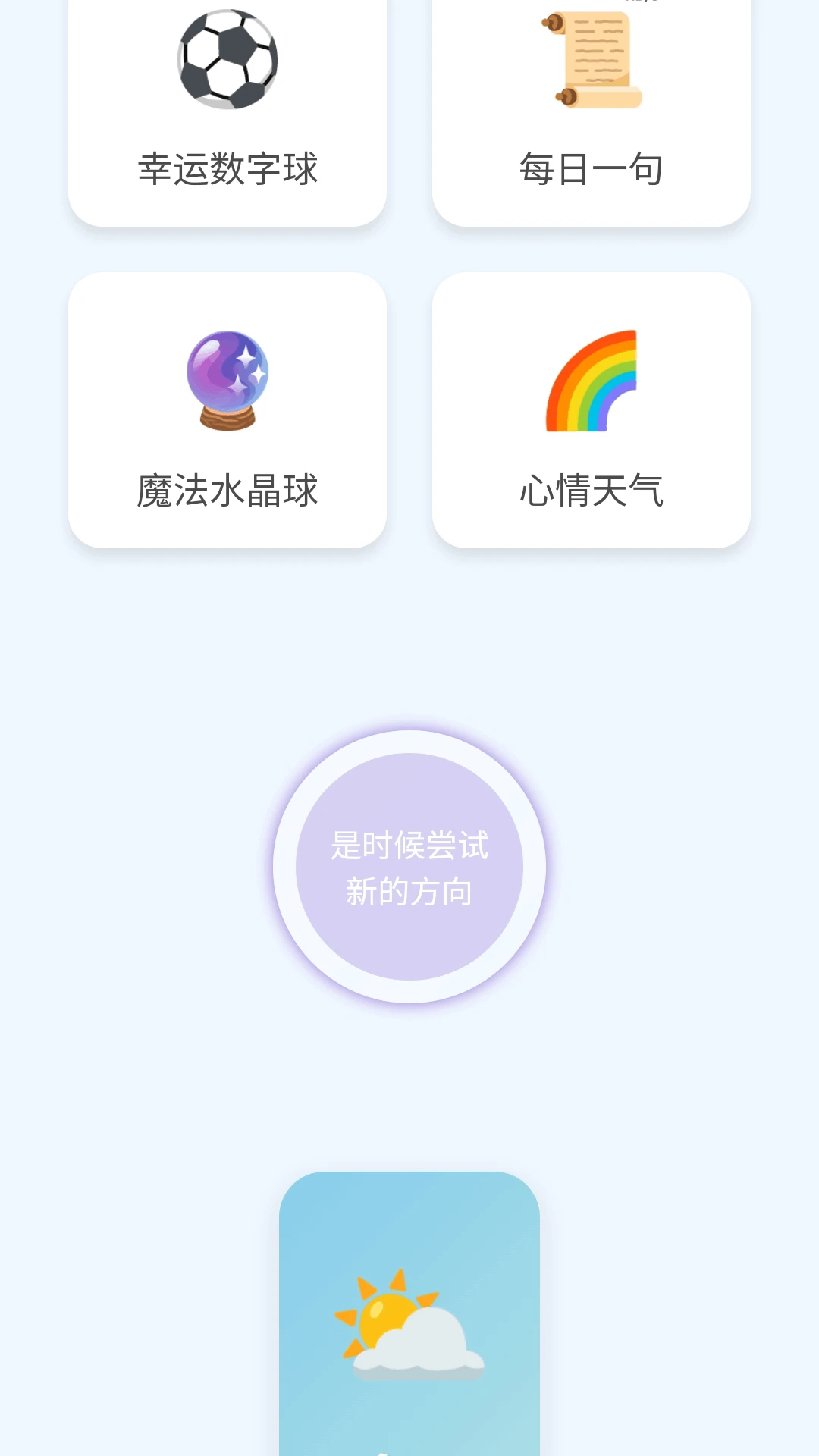 欢乐小决定截图1